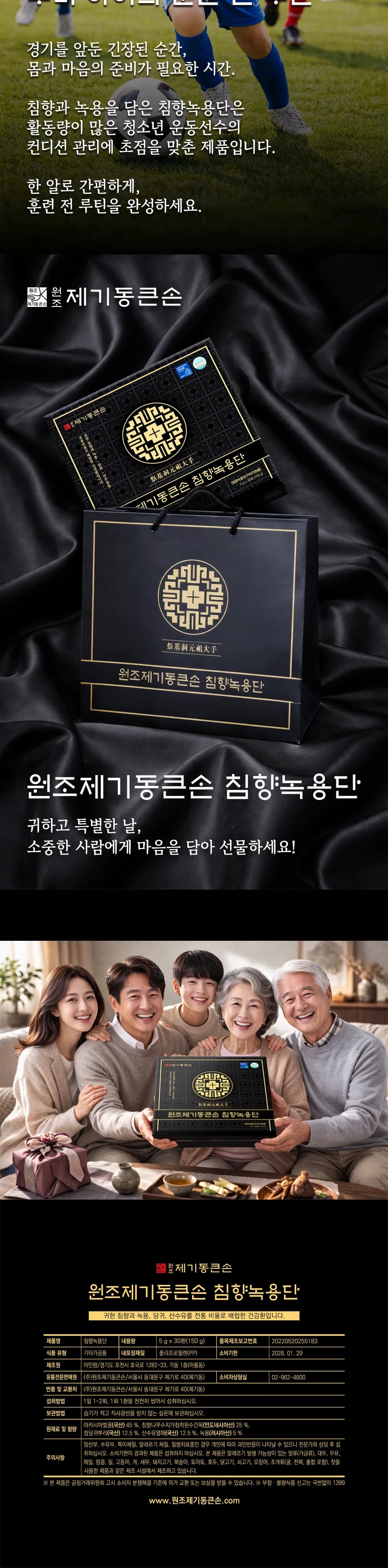 침향녹용단 상세 10