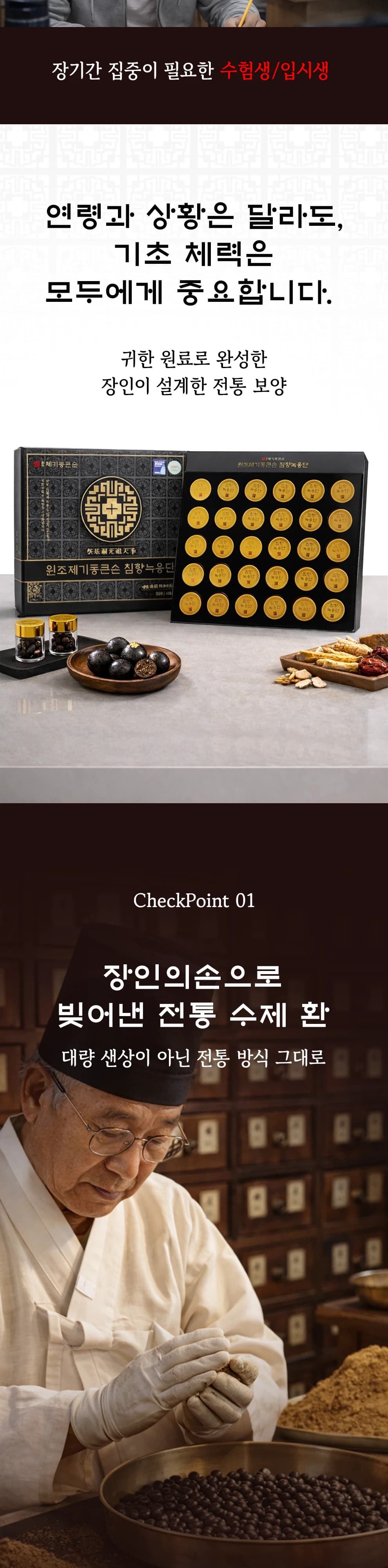 침향녹용단 상세 2