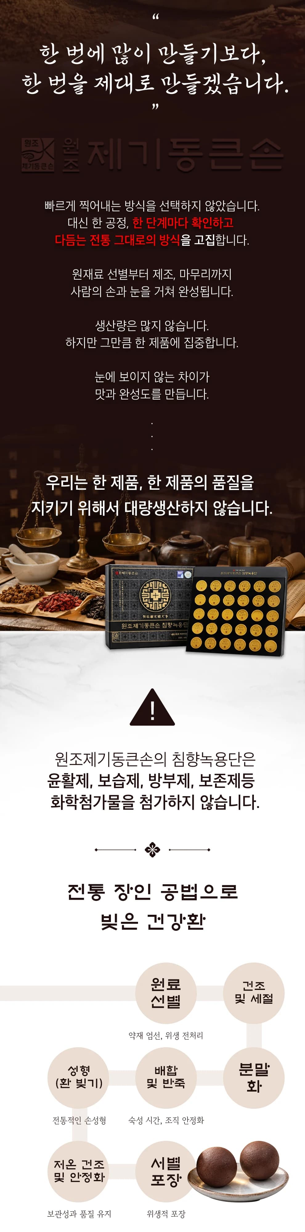 침향녹용단 상세 3