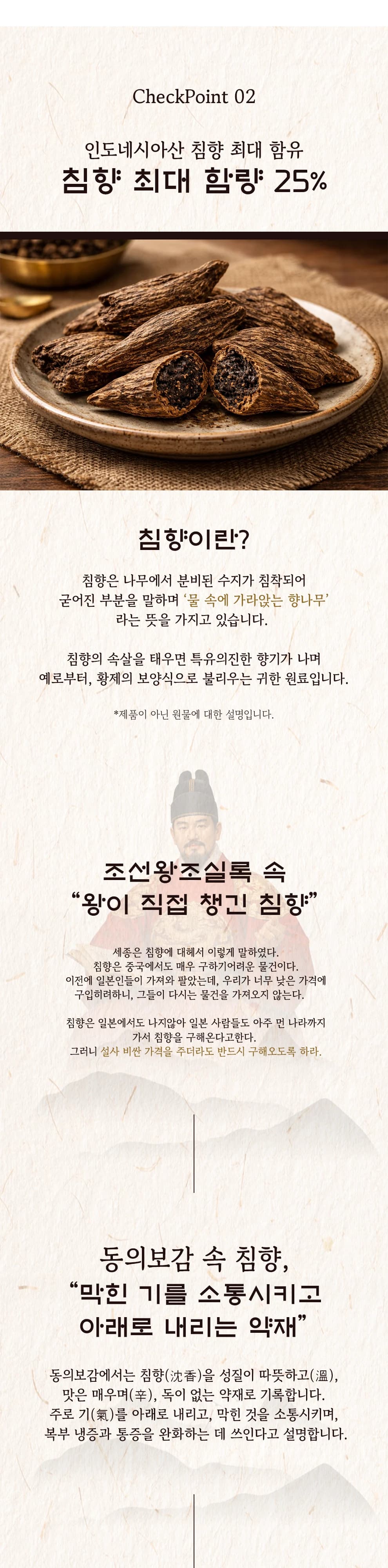 침향녹용단 상세 4