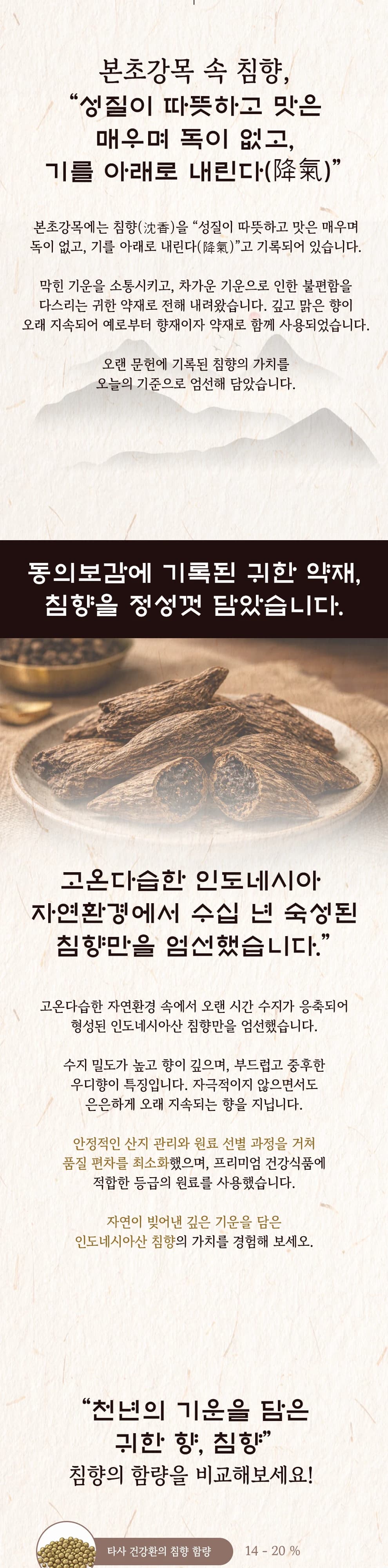 침향녹용단 상세 5