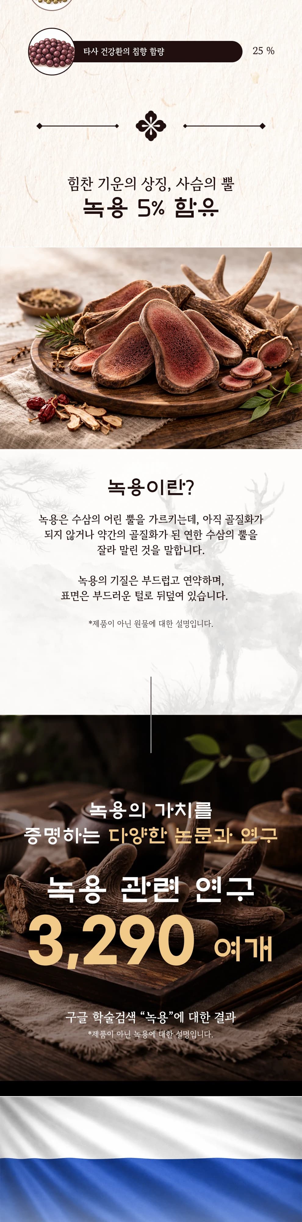 침향녹용단 상세 6