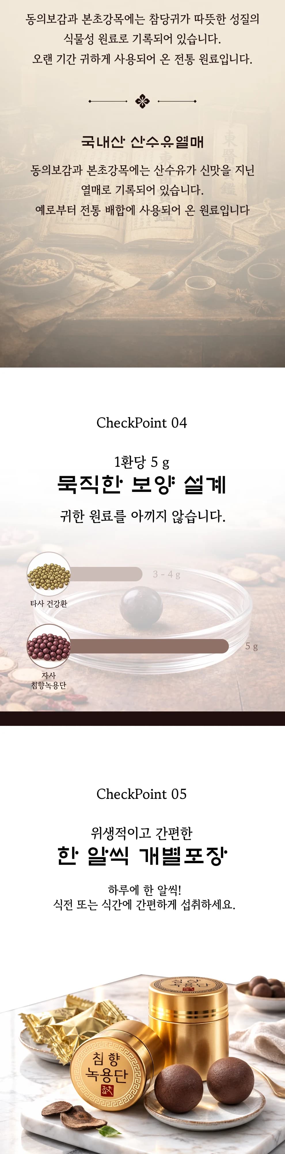 침향녹용단 상세 8