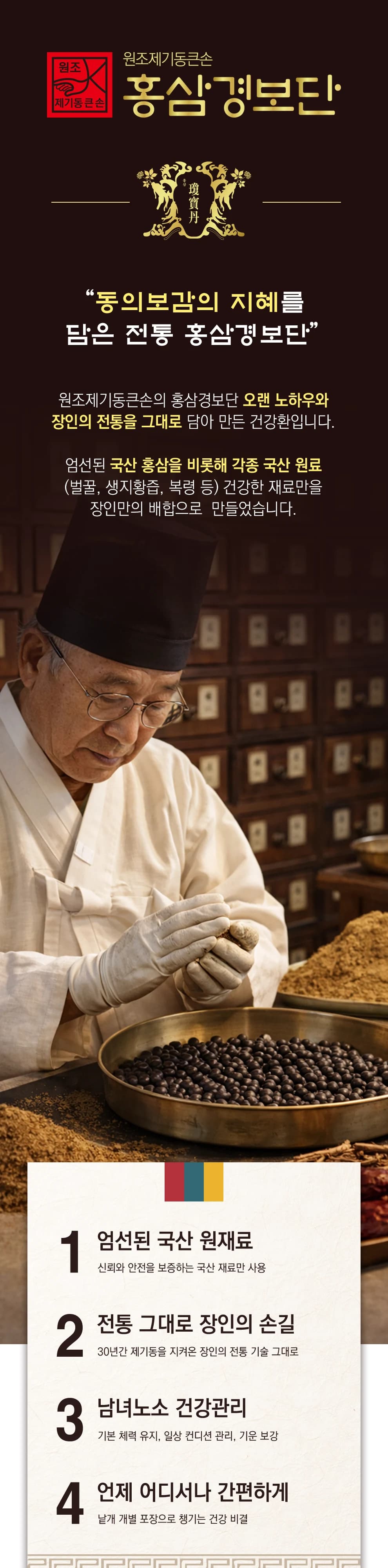 홍삼경보단 상세 1
