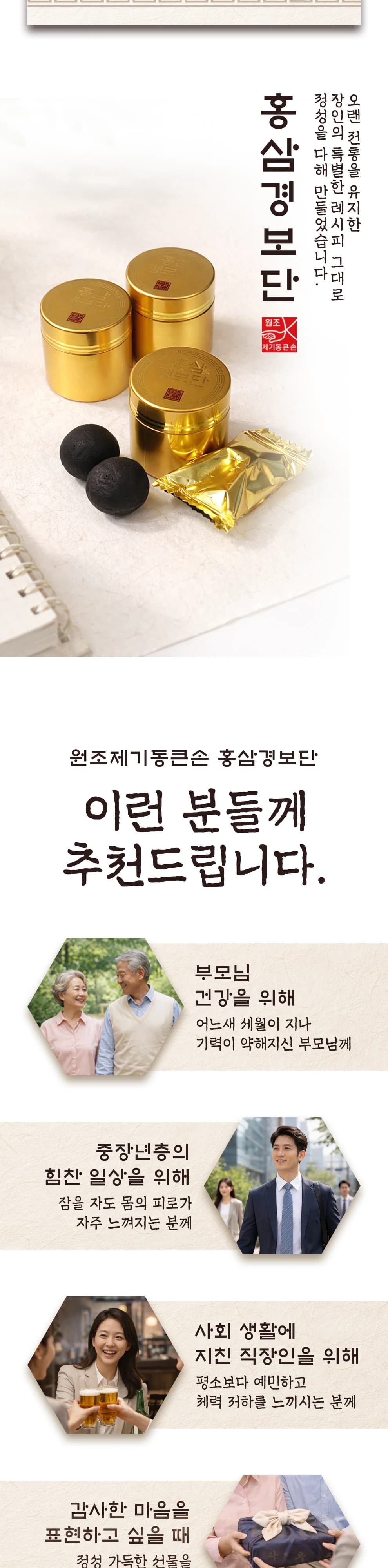 홍삼경보단 상세 2