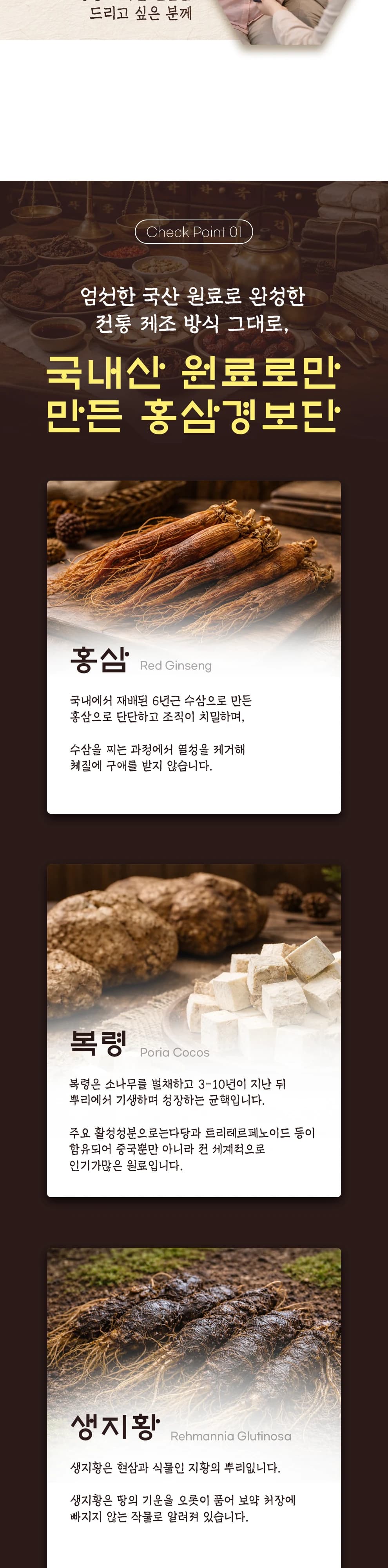 홍삼경보단 상세 3