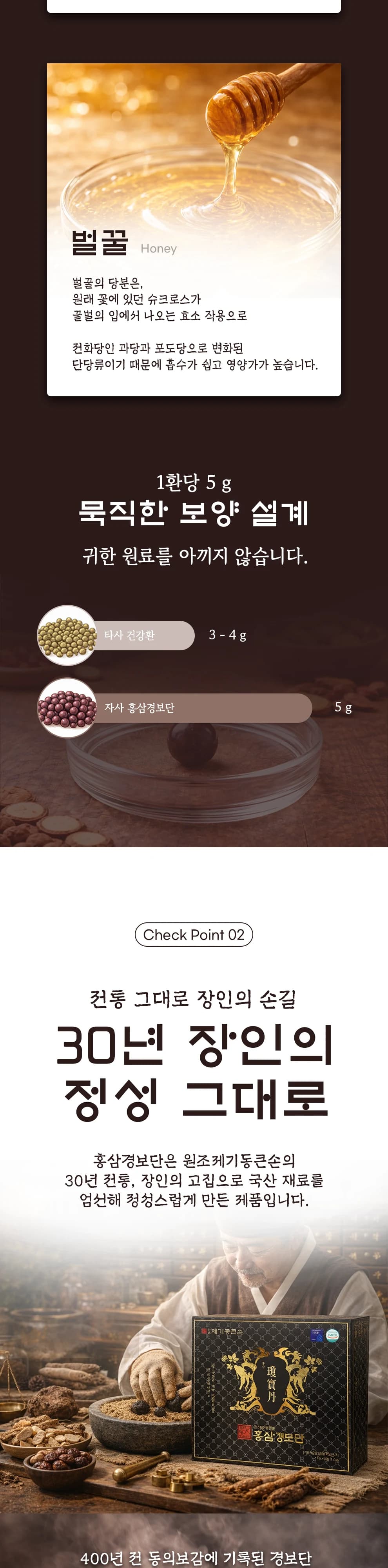 홍삼경보단 상세 4
