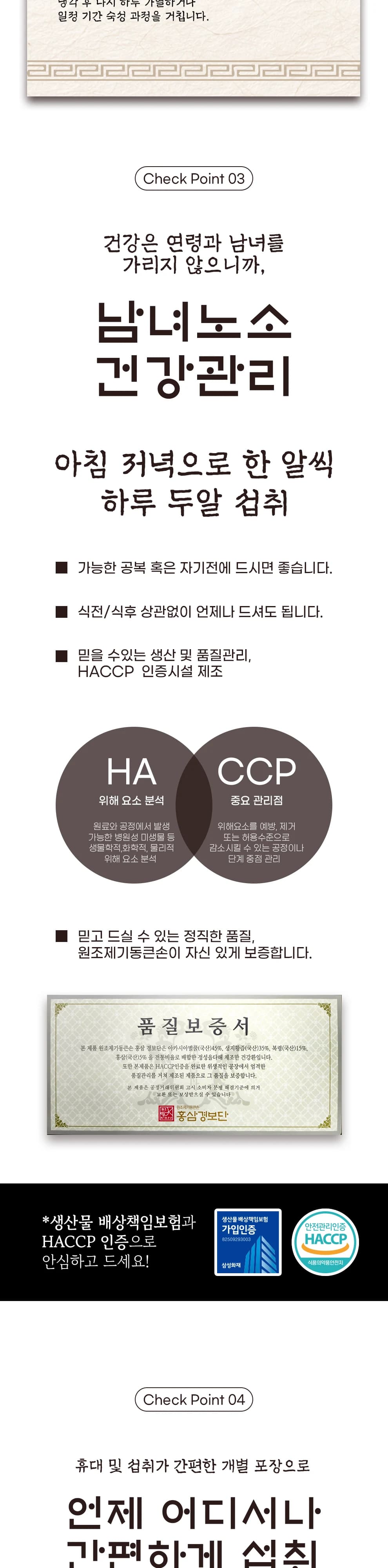 홍삼경보단 상세 6