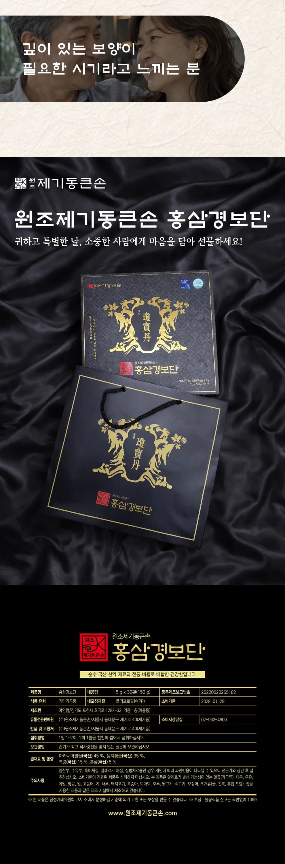 홍삼경보단 상세 8