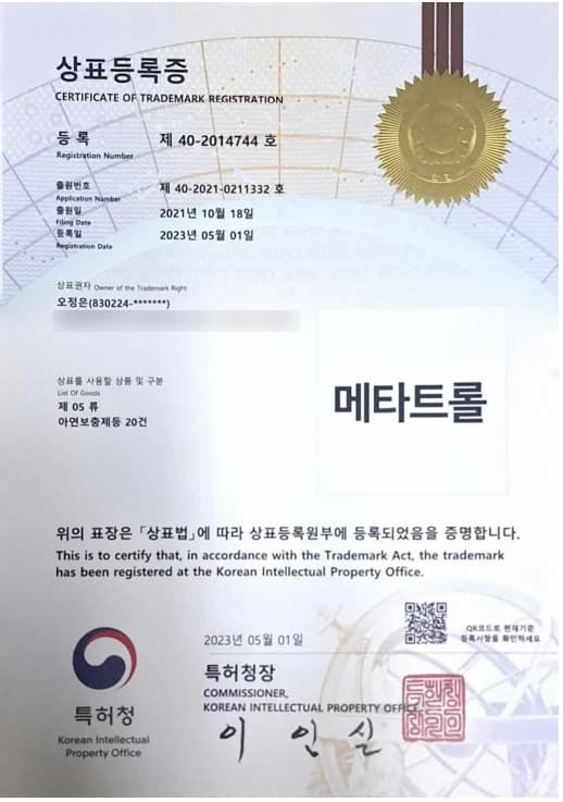 상표등록증 5